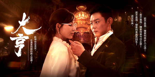 大亨（94集）深深爱上这部剧