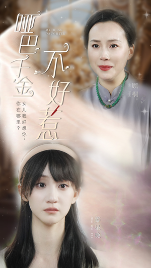 哑巴千金不好惹(99集) 哑巴千金不好惹(99集)流畅播放免费看