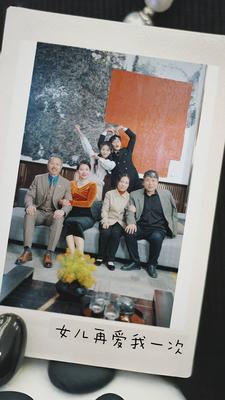 新版：女儿再爱我一次（85集）最热门短剧来了