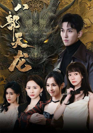 八部天龙(88集) 八部天龙(88集)大结局