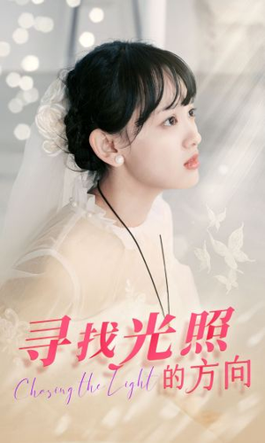 寻找光照的方向（62集）全集免费看短剧