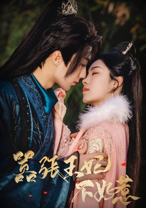 嚣张王妃不好惹(100集) 嚣张王妃不好惹(100集)精彩短剧随心推