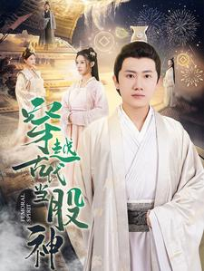 穿越古代当股神（79集）80到100集