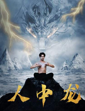 人中龙（80集）小短剧抢先看