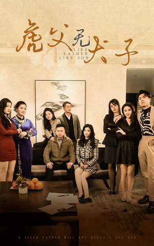 虎父无犬子(70集) 虎父无犬子(70集)好看上头的短剧