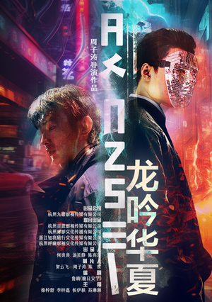 龙吟华夏（93集）追短剧太上头了