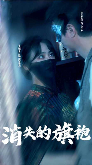 消失的旗袍(96集) 消失的旗袍(96集)小短剧抢先看