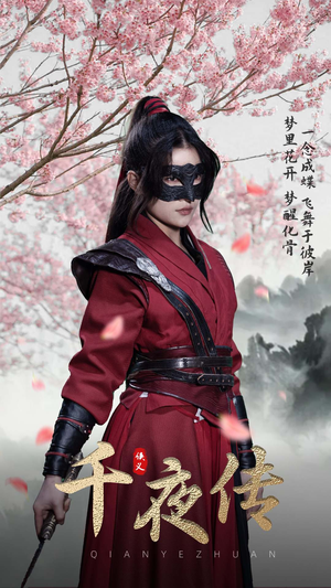 千夜传（65集）最新短剧推荐