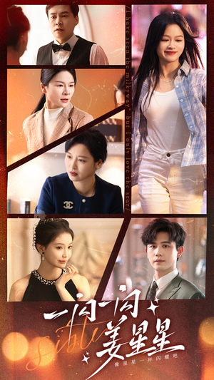 一闪一闪姜星星(77集) 一闪一闪姜星星(77集)免费看全集