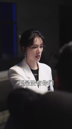 萌宝神助攻妈咪超级飒(83集) 萌宝神助攻妈咪超级飒(83集)无需会员免费看