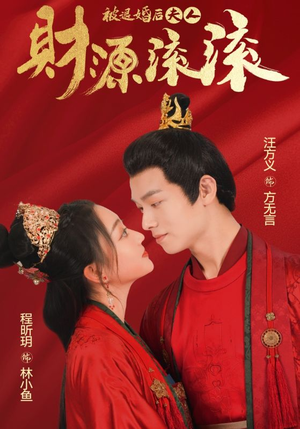 被退婚后夫人财源滚滚（82集）短剧前十排行榜