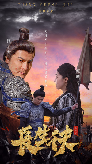 长生诀(80集) 长生诀(80集)免费短剧完整版