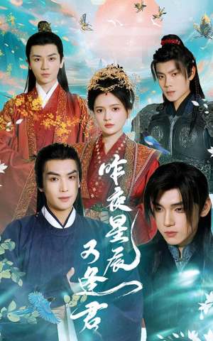 昨夜星辰又逢君(94集) 昨夜星辰又逢君(94集)海量资源免费看