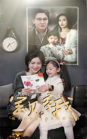 宝贝，等我（35集）越看越好看短剧