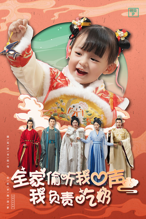 全家偷听我心声我负责吃奶(100集) 全家偷听我心声我负责吃奶(100集)短剧在哪个平台