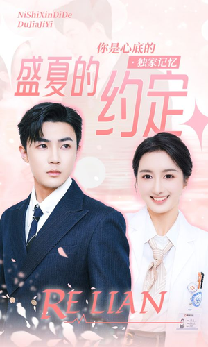 盛夏的约定(92集) 盛夏的约定(92集)最火爆短剧