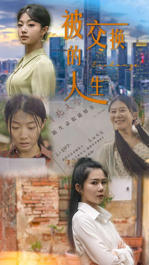 被交换的人生（37集）百万短剧抢先看