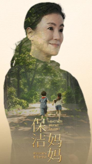 保洁妈妈（84集）在线看