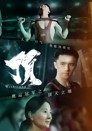 奥运冠军之顶天立地(39集) 奥运冠军之顶天立地(39集)分享好看短剧