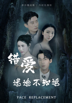 错爱迷途不知返(70集) 错爱迷途不知返(70集)免费短剧看全集