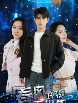 春风许我再少年(51集) 春风许我再少年(51集)短剧介绍