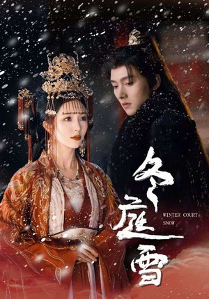 冬庭雪(45集) 冬庭雪(45集)在哪个平台看好