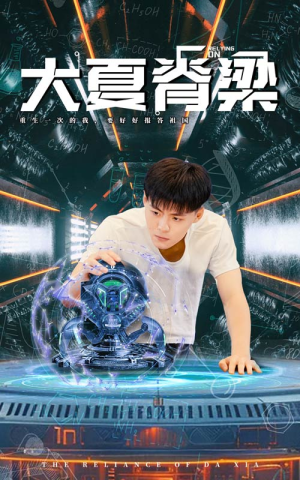 大夏脊梁（80集）短剧推荐来了