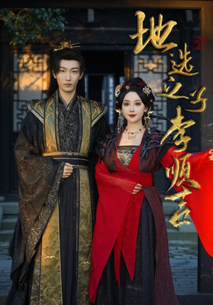 地选之子李顺吉(56集) 地选之子李顺吉(56集)短剧热播中