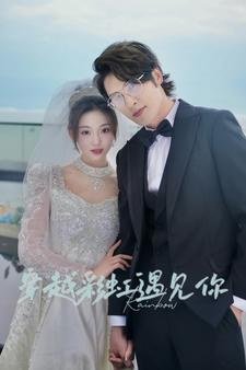 穿越彩虹遇见你（88集）全集免费看短剧