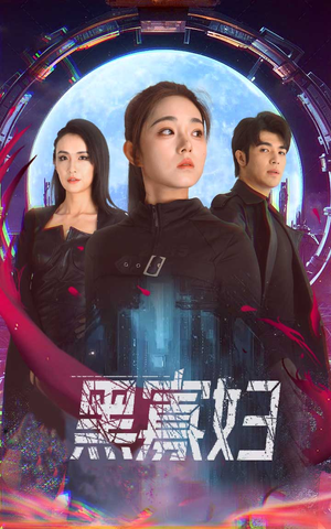 黑寡妇&夺命黑寡妇(81集) 黑寡妇&夺命黑寡妇(81集)男频短剧推荐