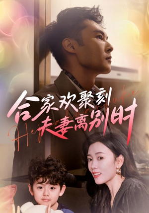 离婚被偏爱爹地他后悔了(85集) 离婚被偏爱爹地他后悔了(85集)爆火短剧推荐