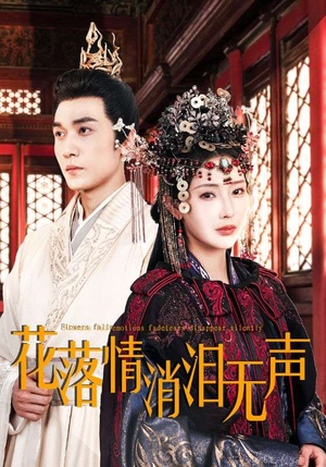 花落情消泪无声(40集) 花落情消泪无声(40集)全网独播免费看