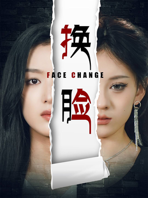 换脸(70集) 换脸(70集)剧好看短剧推荐