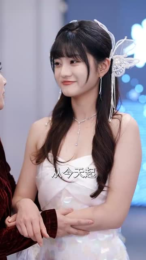 福气新娘娶进门（60集）追风的女孩短剧