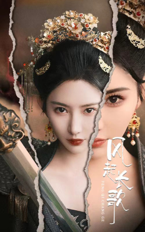 风起长歌（68集）最新短剧抢先看