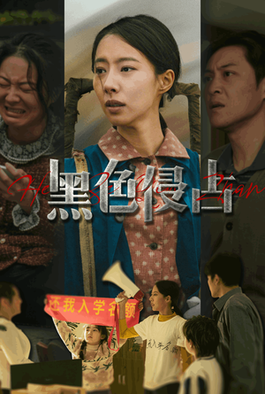 黑色侵占(35集) 黑色侵占(35集)短剧在线看