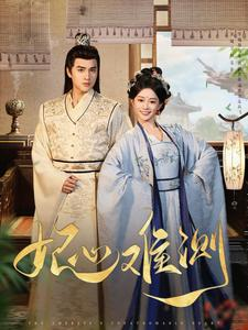 妃心难测(81集) 妃心难测(81集)这部短剧太好看