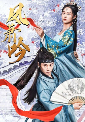 凤箫吟（85集）原创精彩短剧