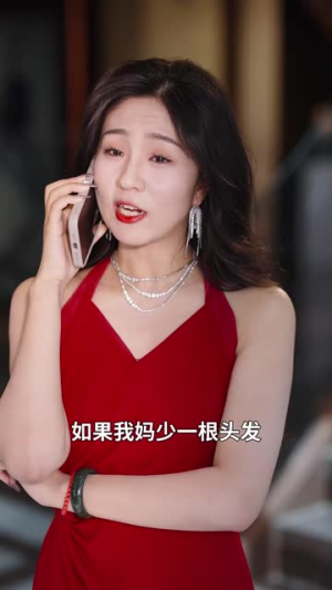 霍总她才是你夫人（100集）怎么看全集