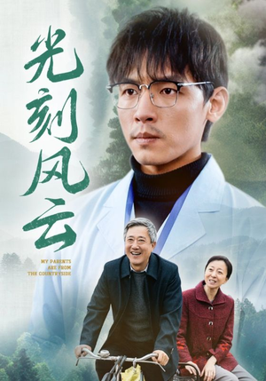 光刻风云（40集）熬夜追短剧