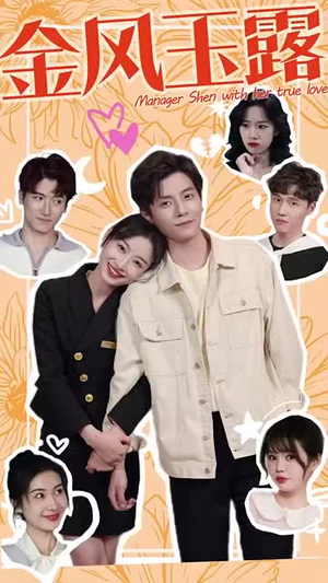 金风玉露（63集）百度网盘资源