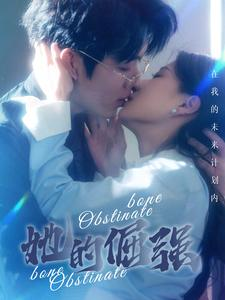 犟骨(100集) 犟骨(100集)古装短剧推荐