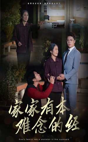 家家有本难念的经(34集) 家家有本难念的经(34集)看过的人都说好