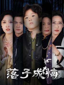 她与人间两相欢（80集）海量短剧免费看