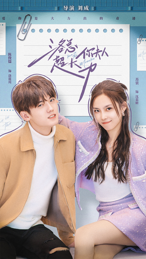 洛总你夫人超大力（80集）完整版