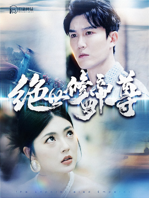 绝世修罗帝尊(100集) 绝世修罗帝尊(100集)追短剧看全集