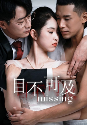 目不可及（42集）短剧全集大结局