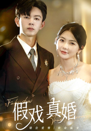 假戏真婚(82集) 假戏真婚(82集)百度网盘在线看
