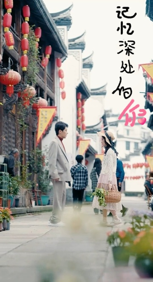 记忆深处的你(34集) 记忆深处的你(34集)最新上映免费看