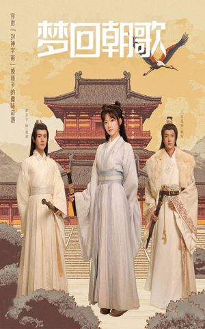 梦回朝歌（40集）精彩短剧分享